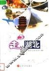 走遍湖北 封面
