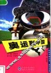奥运到中国  英汉对照 封面