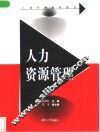 人力资源管理 封面