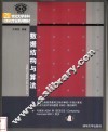 数据结构与算法 封面