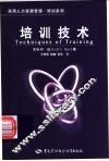 培训技术 封面
