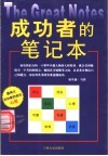 成功者的笔记本 封面