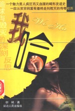 我哈 封面