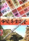 中国布票图鉴 封面