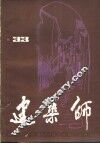 建筑师  33 封面