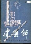 建筑师  30 封面