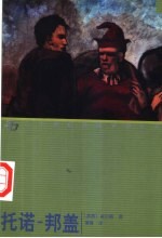 托诺-邦盖 封面