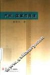 产权、国家与民主 封面