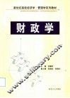 财政学 封面