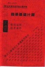 独条基础计算 封面