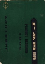 产品图册  制浆设备 封面