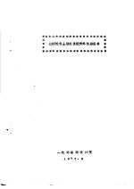 胀缩性粘土动态性能野外试验报告 封面