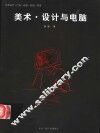 美术·设计与电脑 封面