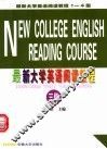最新大学英语阅读教程  三级 封面