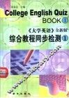 大学英语  全新版  综合教程同步检测  第1册 封面