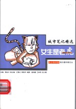 女生是老虎  我的大学卷 封面