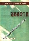 道路桥梁工程 封面