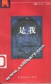 是我 封面
