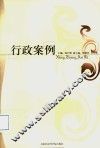 行政案例 封面