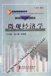 微观经济学 封面