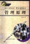 管理原理 封面