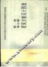 住宅中小学建筑方案设计图集 封面