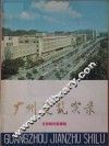 广州建筑实录  北郊部份新建筑 封面