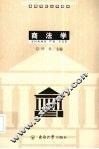商法学 封面