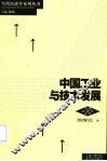中国工业与技术发展 封面
