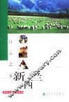 白云之乡 新西兰 the long white cloud 电子书封面