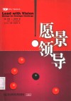 愿景领导
