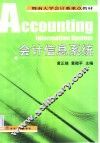会计信息系统 封面