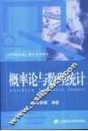 概率论与数理统计 封面