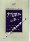 吉檀迦利献歌  中英对照 封面