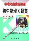 初中物理习题集 封面