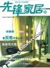 先锋家居 A 图集 封面