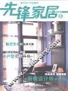 先锋家居 B 封面