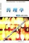 药理学 封面