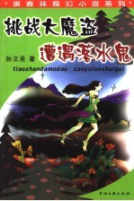 挑战大魔盗·遭遇落水鬼 封面