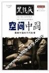 空间中国  震撼中国的不朽影像 封面