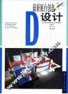 最新展台创意设计 3D操作实例 封面