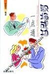 职场成功一点通 封面