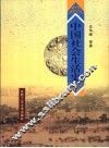 中国社会生活史 封面
