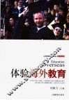 体验海外教育 封面