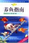 养鱼指南 封面