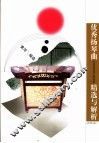 优秀扬琴曲精选与解析 封面