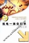 机电一体化技术 封面