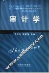 审计学 封面