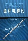 会计电算化 封面