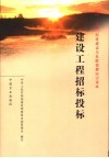 建设工程招标投标 封面
